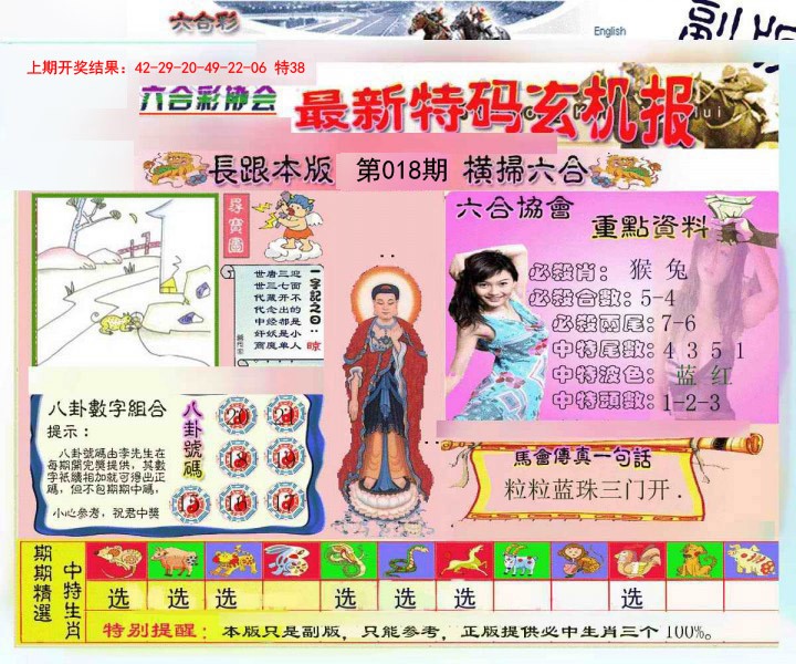2025018期九龍内幕玄机报