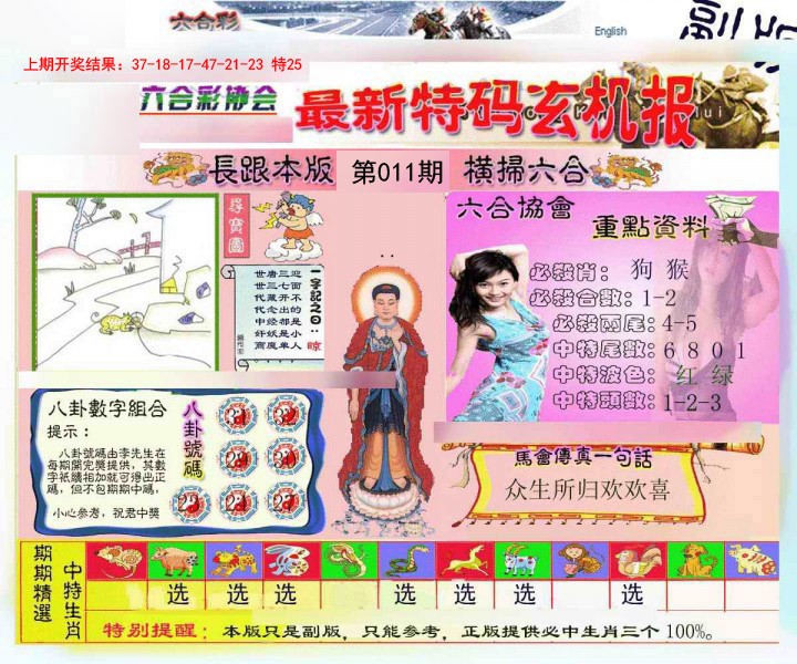 2025011期九龍内幕玄机报