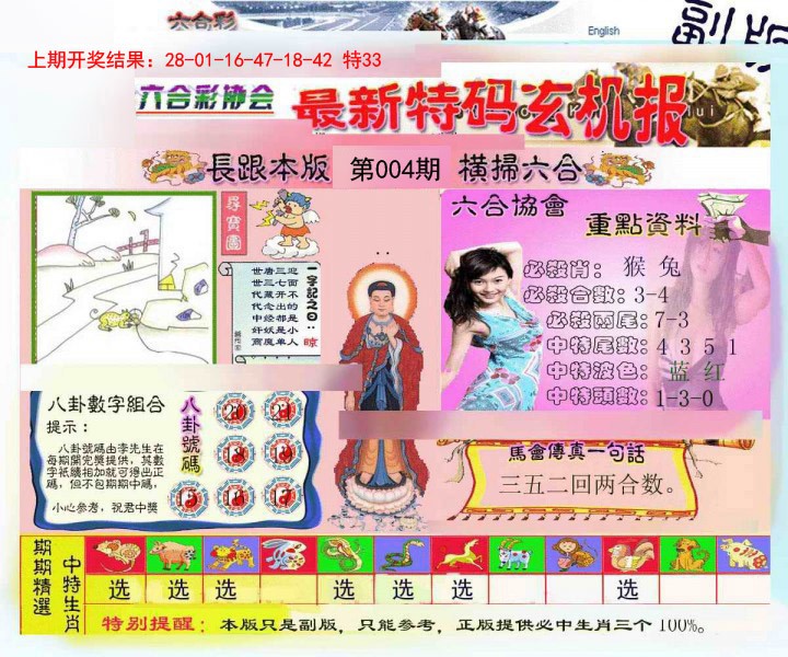 2025004期九龍内幕玄机报