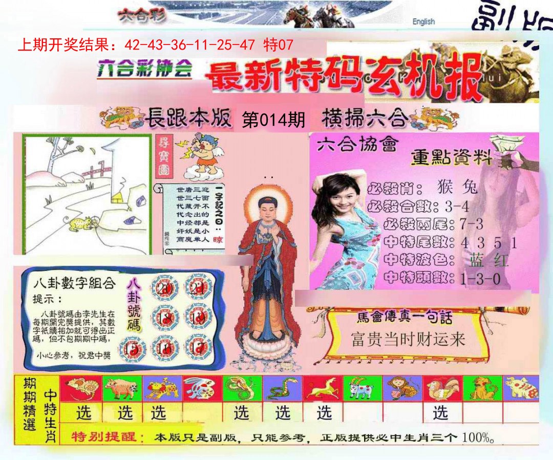 2025014期九龍内幕玄机报