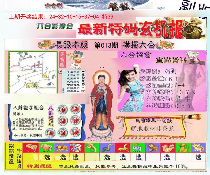 2025013期九龍内幕玄机报