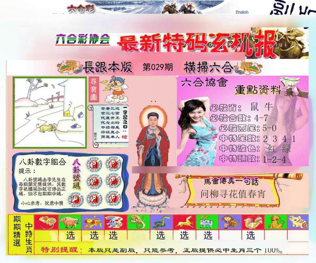 2025029期九龍内幕玄机报