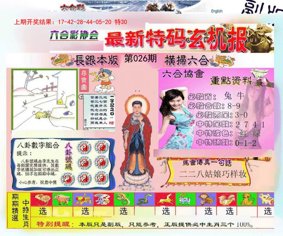 2025026期九龍内幕玄机报