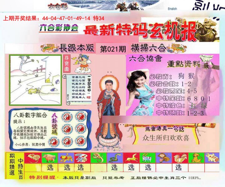 2025021期九龍内幕玄机报