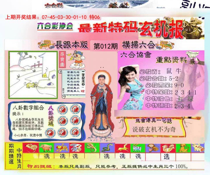 2025012期九龍内幕玄机报
