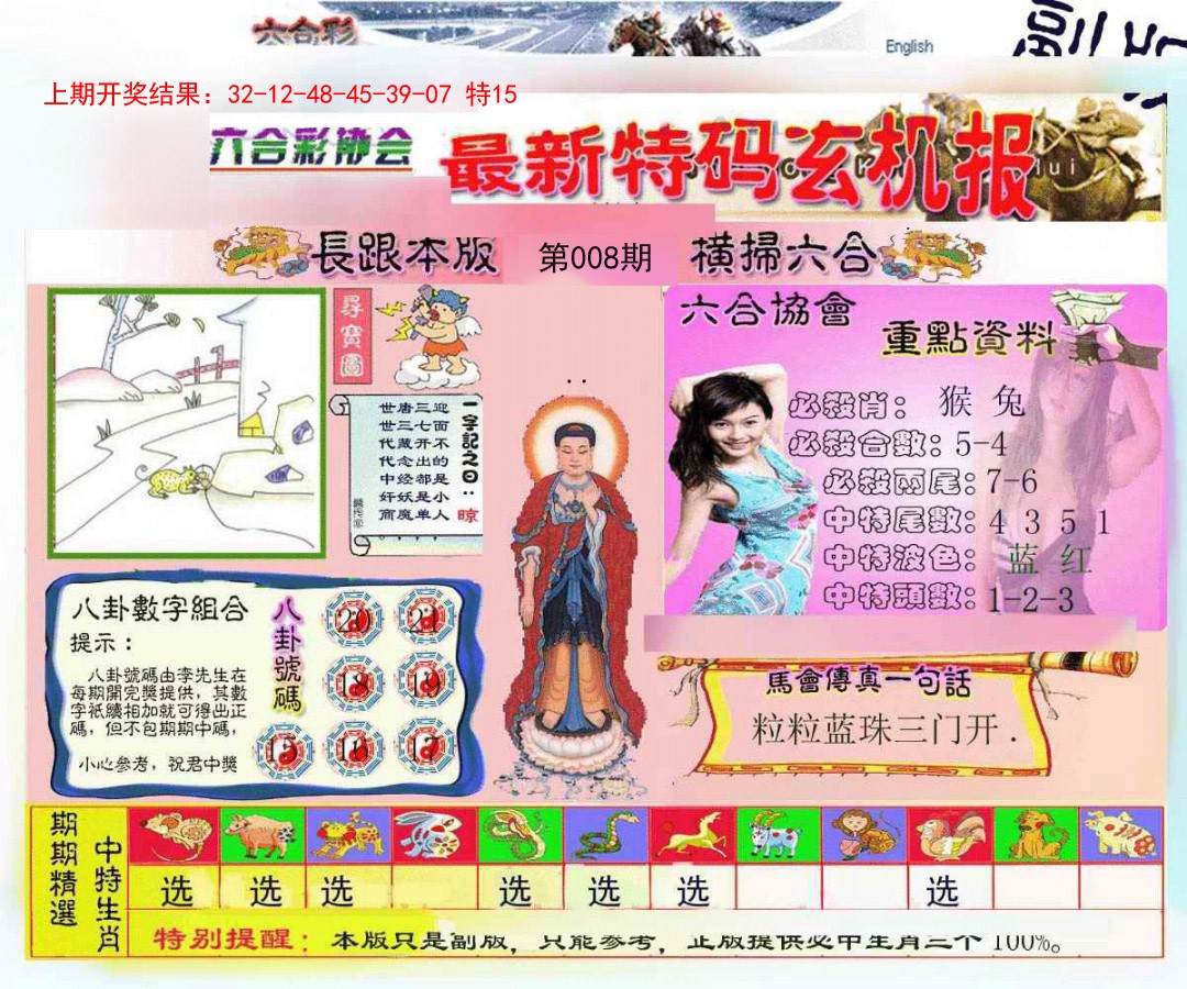 2025008期九龍内幕玄机报