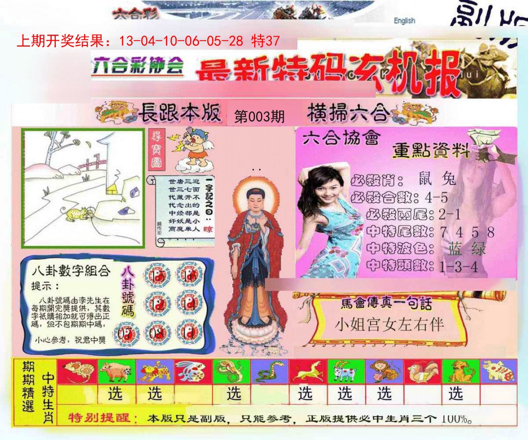 2025003期九龍内幕玄机报