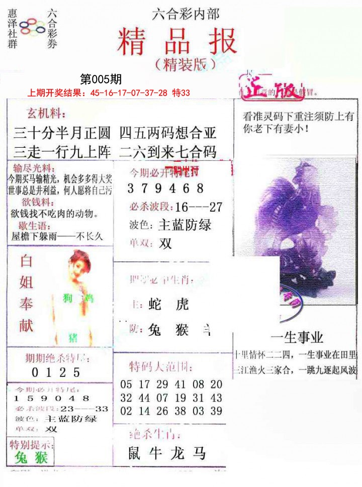 2025005期摇钱树