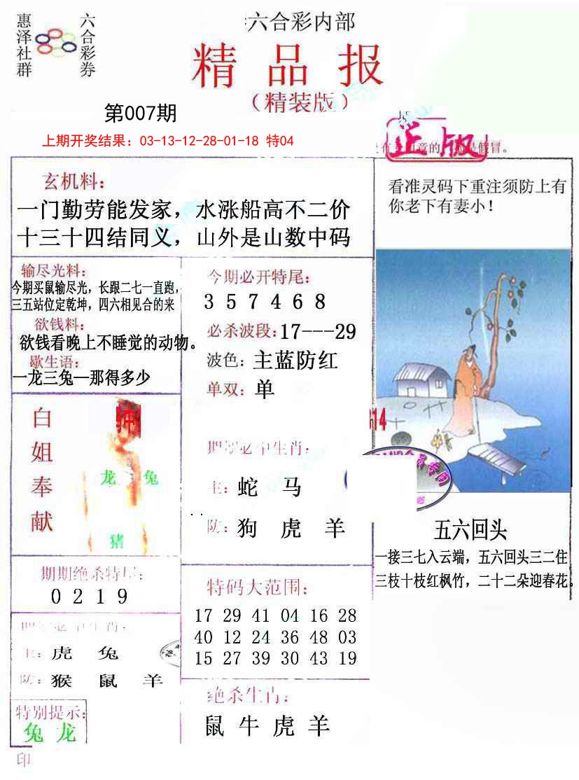 2025007期摇钱树