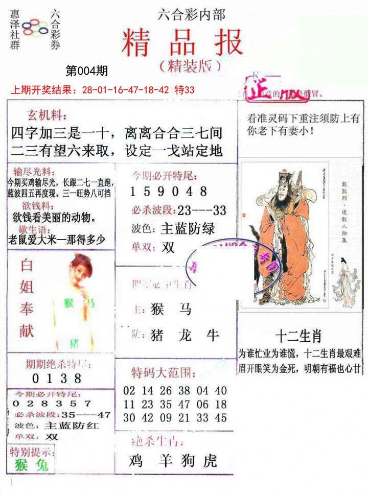 2025004期摇钱树