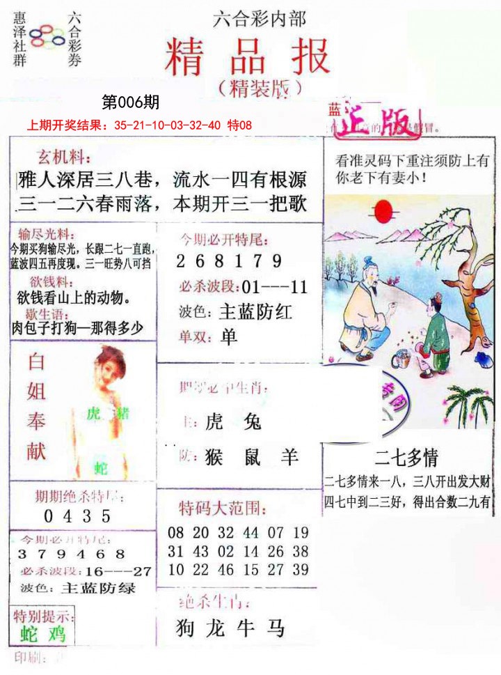 2025006期摇钱树