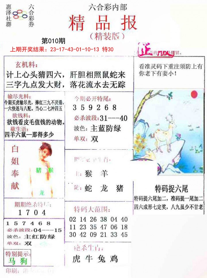 2025010期摇钱树