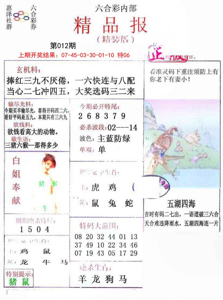 2025012期摇钱树