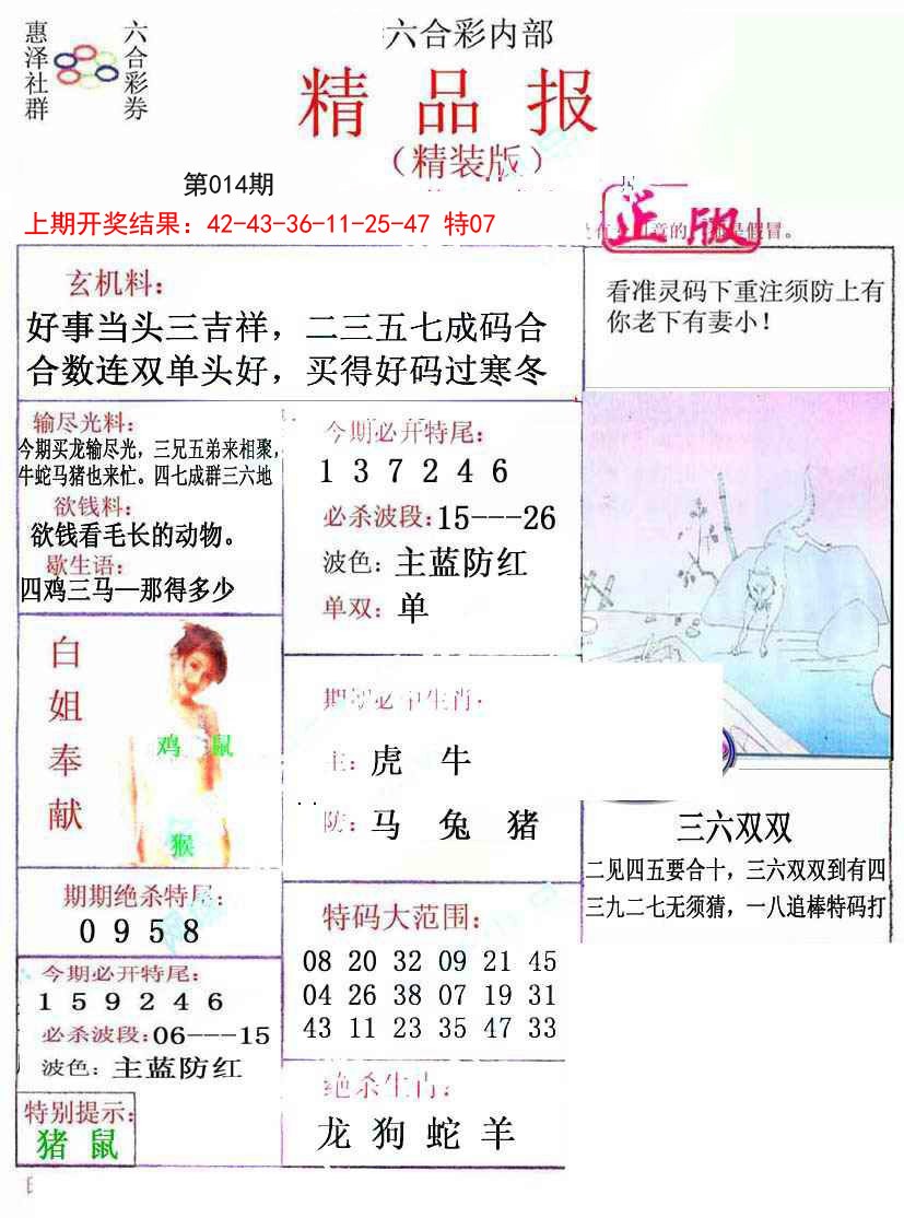2025014期摇钱树