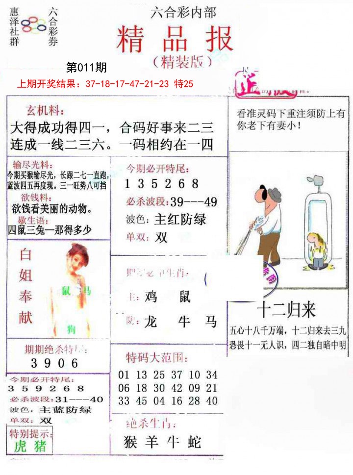2025011期摇钱树