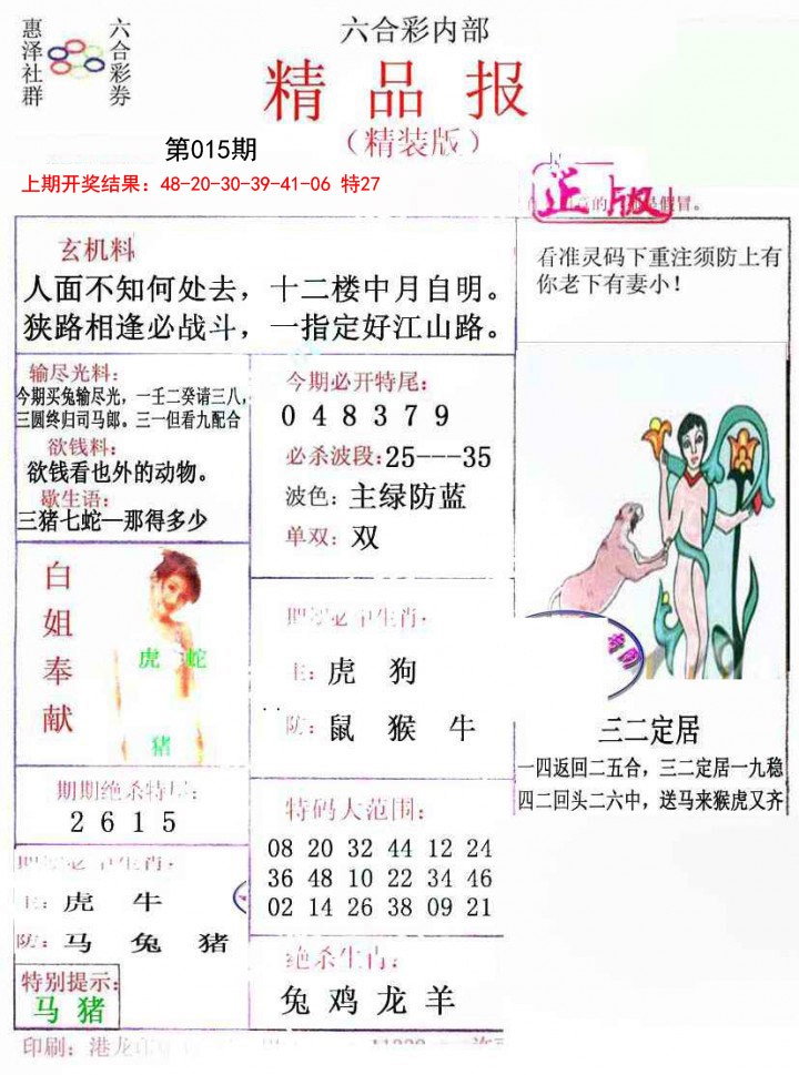 2025015期摇钱树