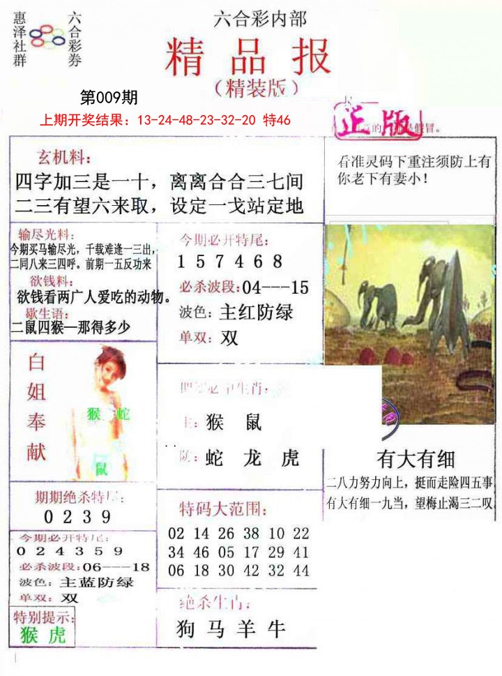 2025009期摇钱树