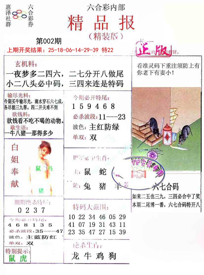2025002期摇钱树