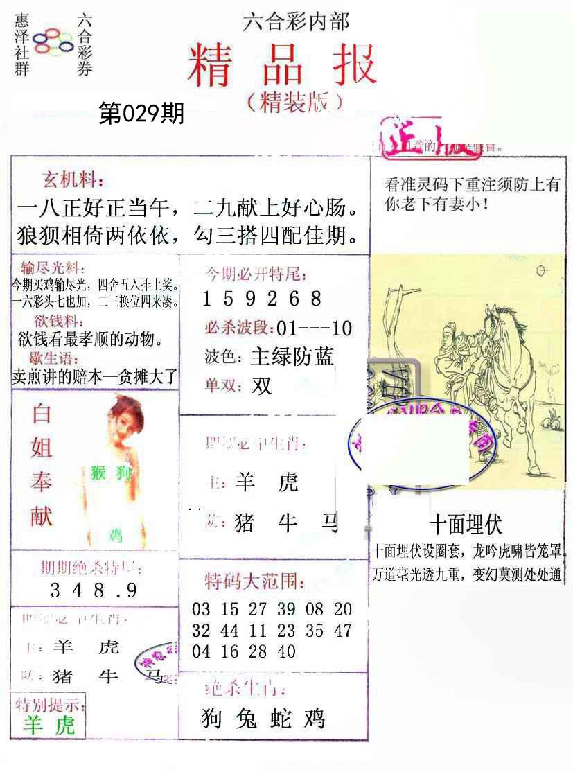 2025029期摇钱树
