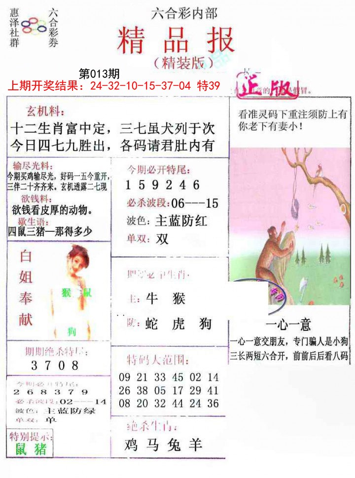 2025013期摇钱树