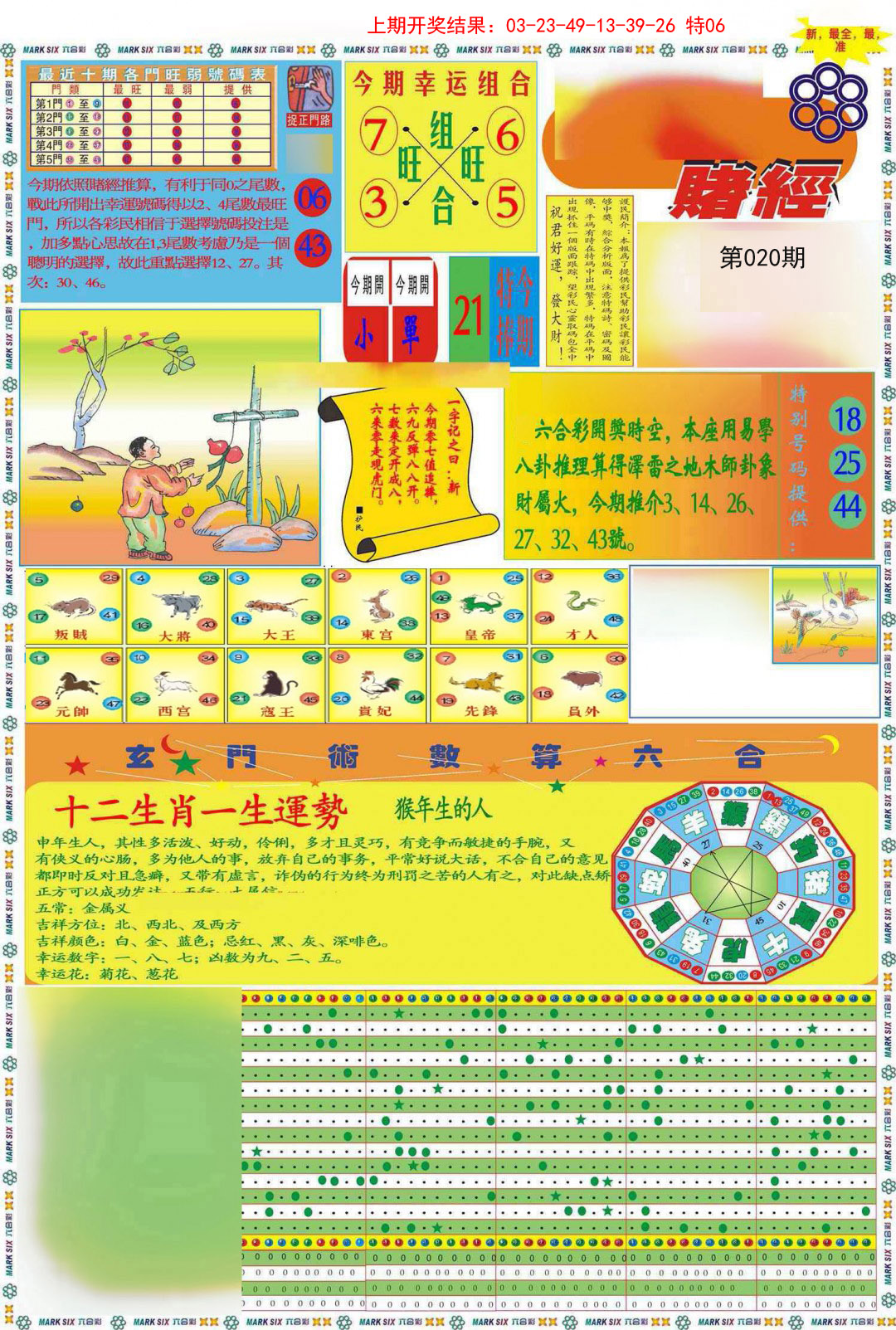 2025020期九龍赌经A(推荐)