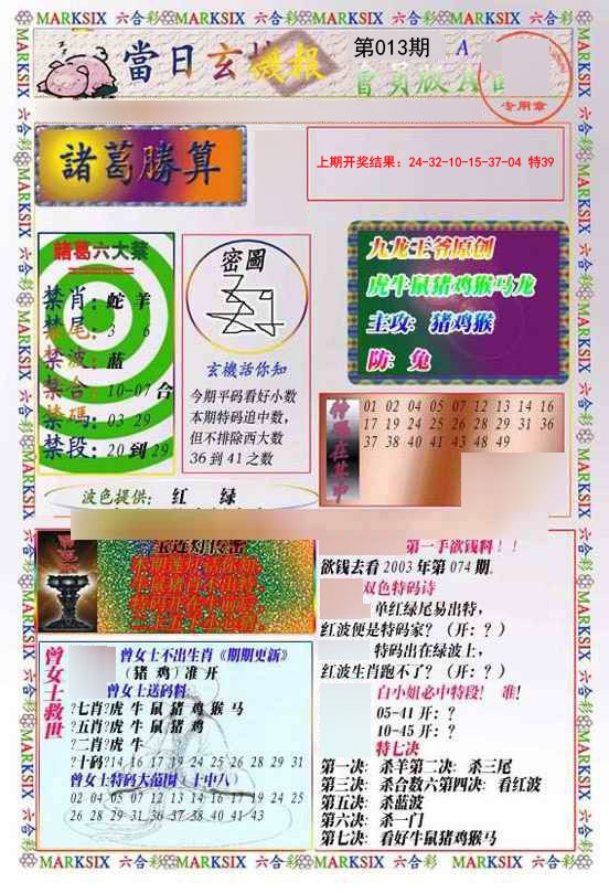 2025013期当日玄机-1