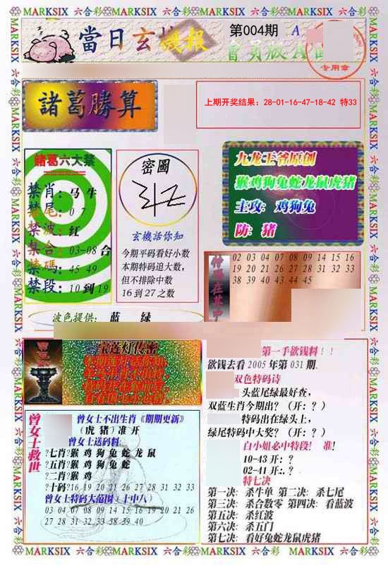 2025004期当日玄机-1