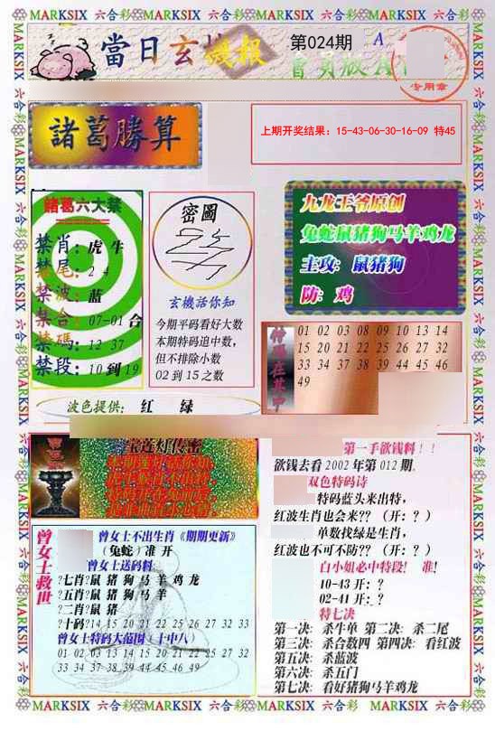 2025024期当日玄机-1
