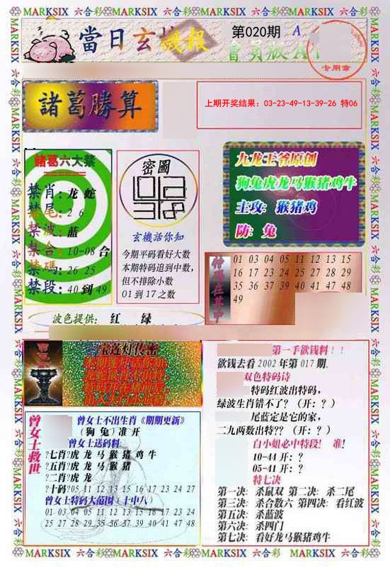 2025020期当日玄机-1