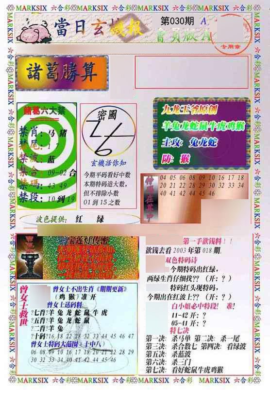 2025030期当日玄机-1