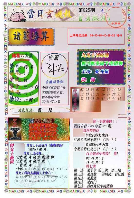 2025025期当日玄机-1