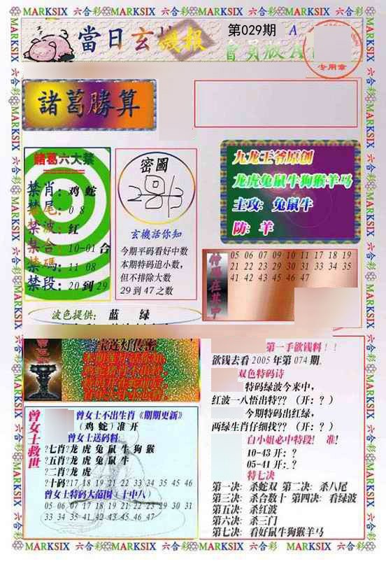 2025029期当日玄机-1