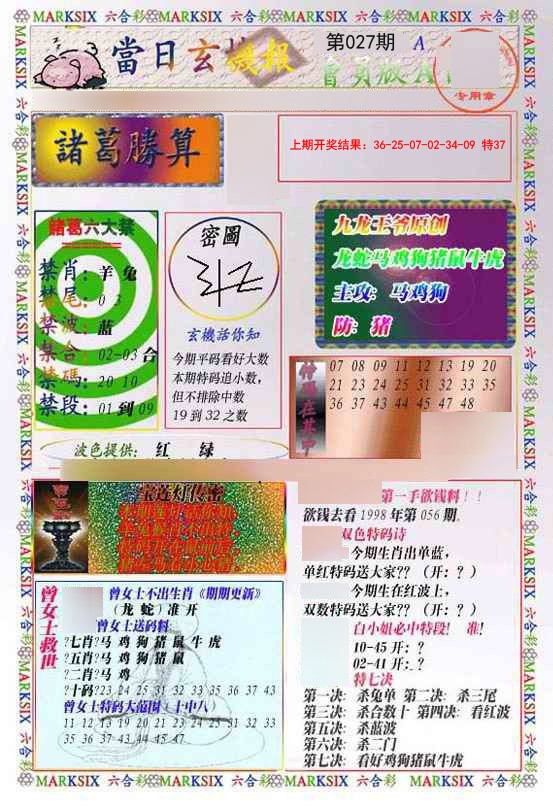 2025027期当日玄机-1