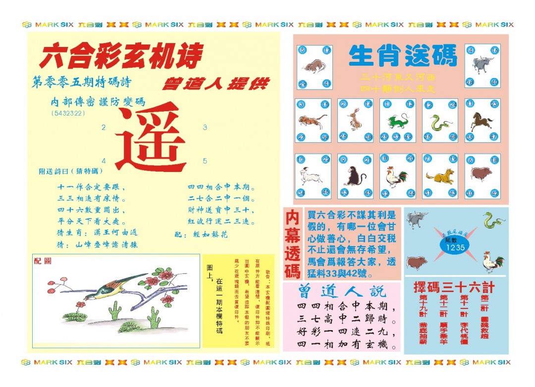 2025005期新曾道人内幕B