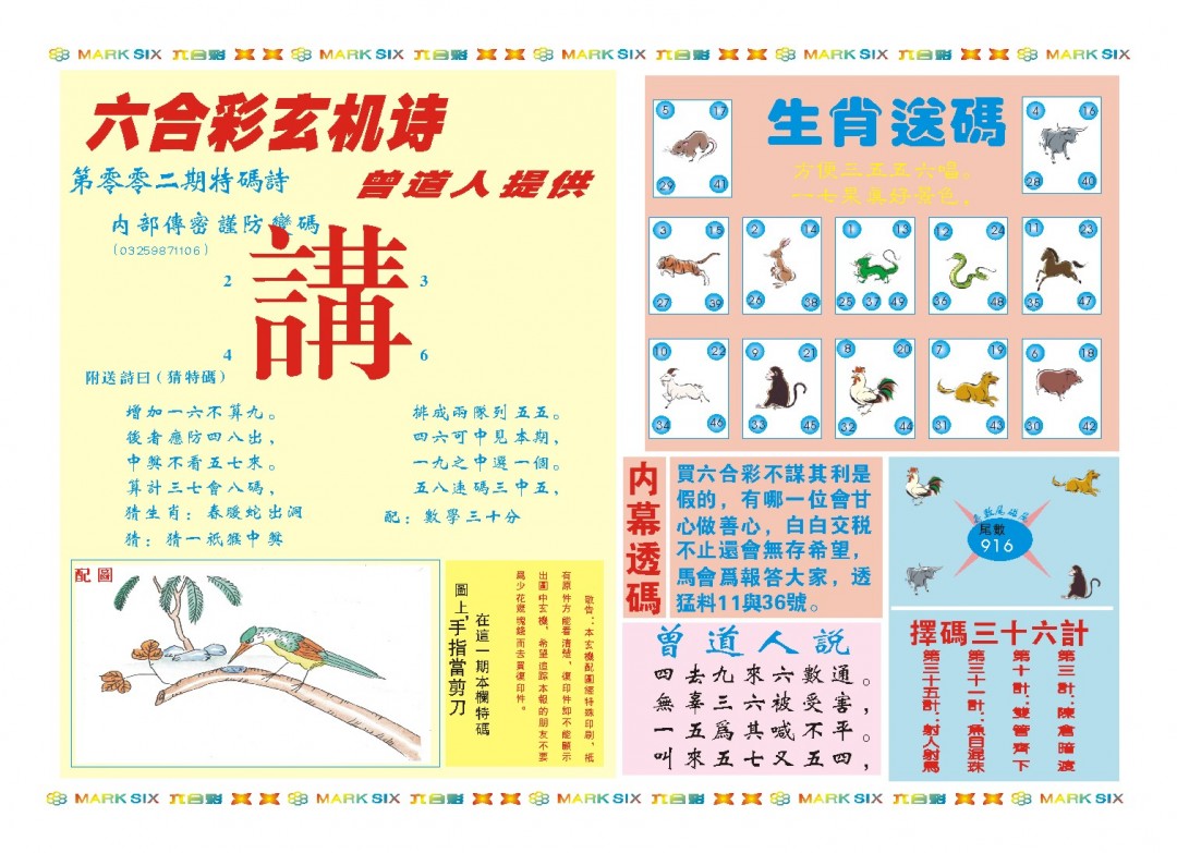 2025002期新曾道人内幕B