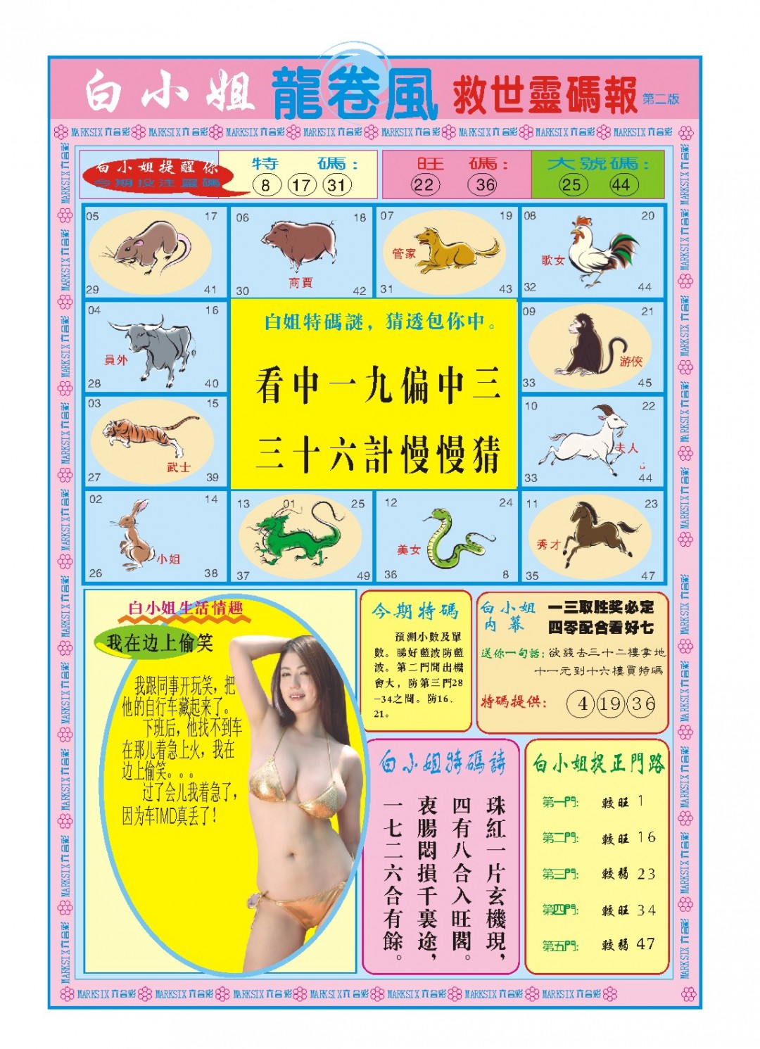 2025020期白小姐龙卷风B