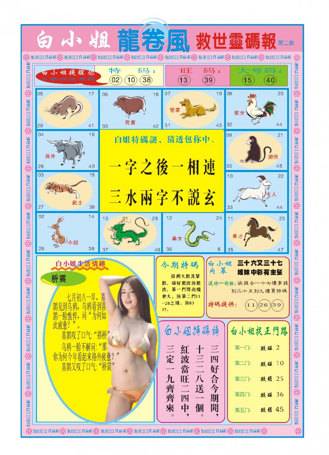 2025010期白小姐龙卷风B