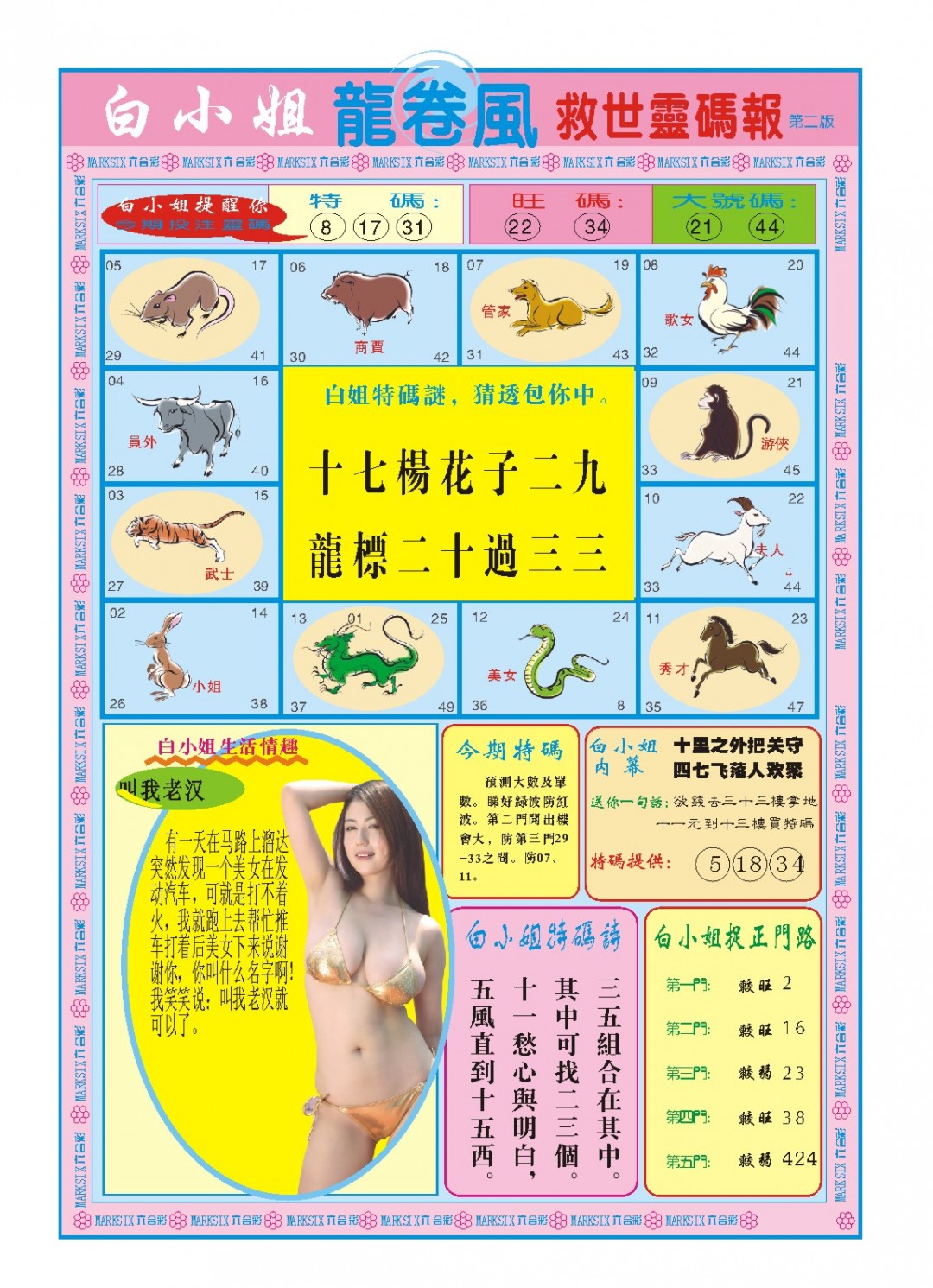 2025003期白小姐龙卷风B