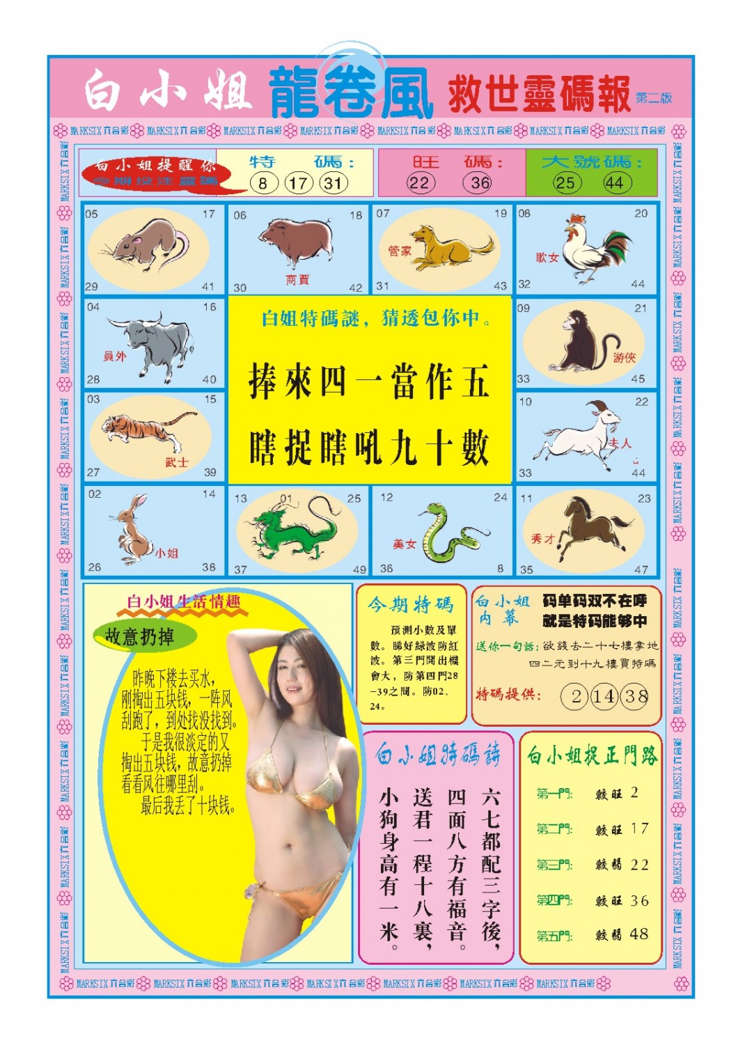 2025019期白小姐龙卷风B