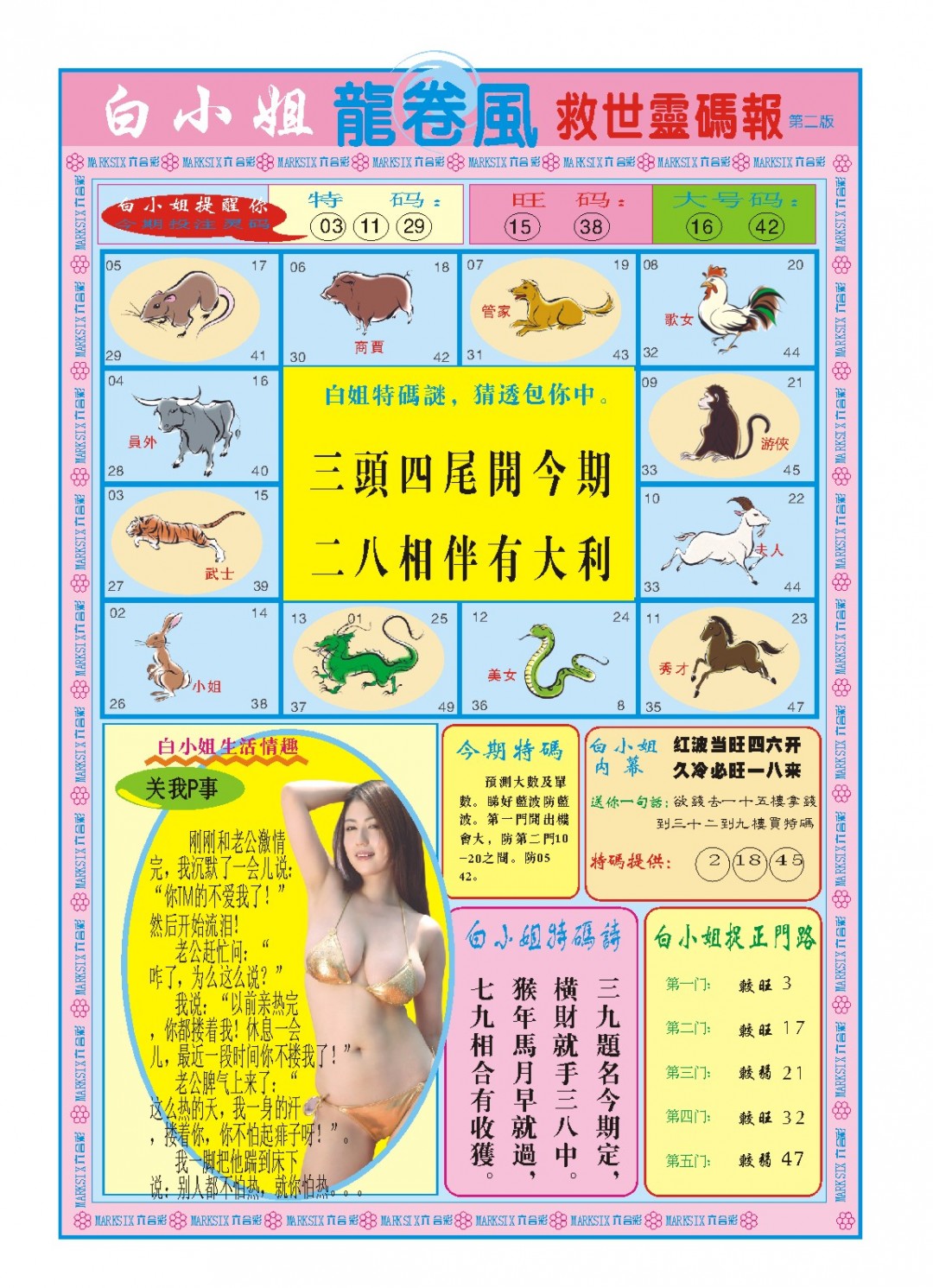 2025021期白小姐龙卷风B