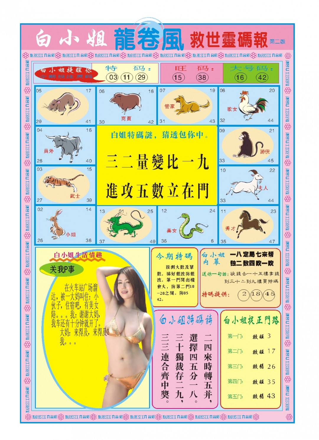 2025013期白小姐龙卷风B