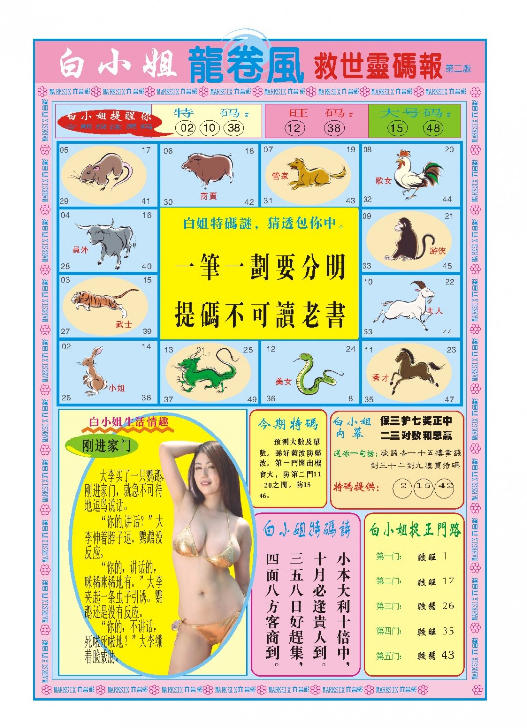 2025006期白小姐龙卷风B