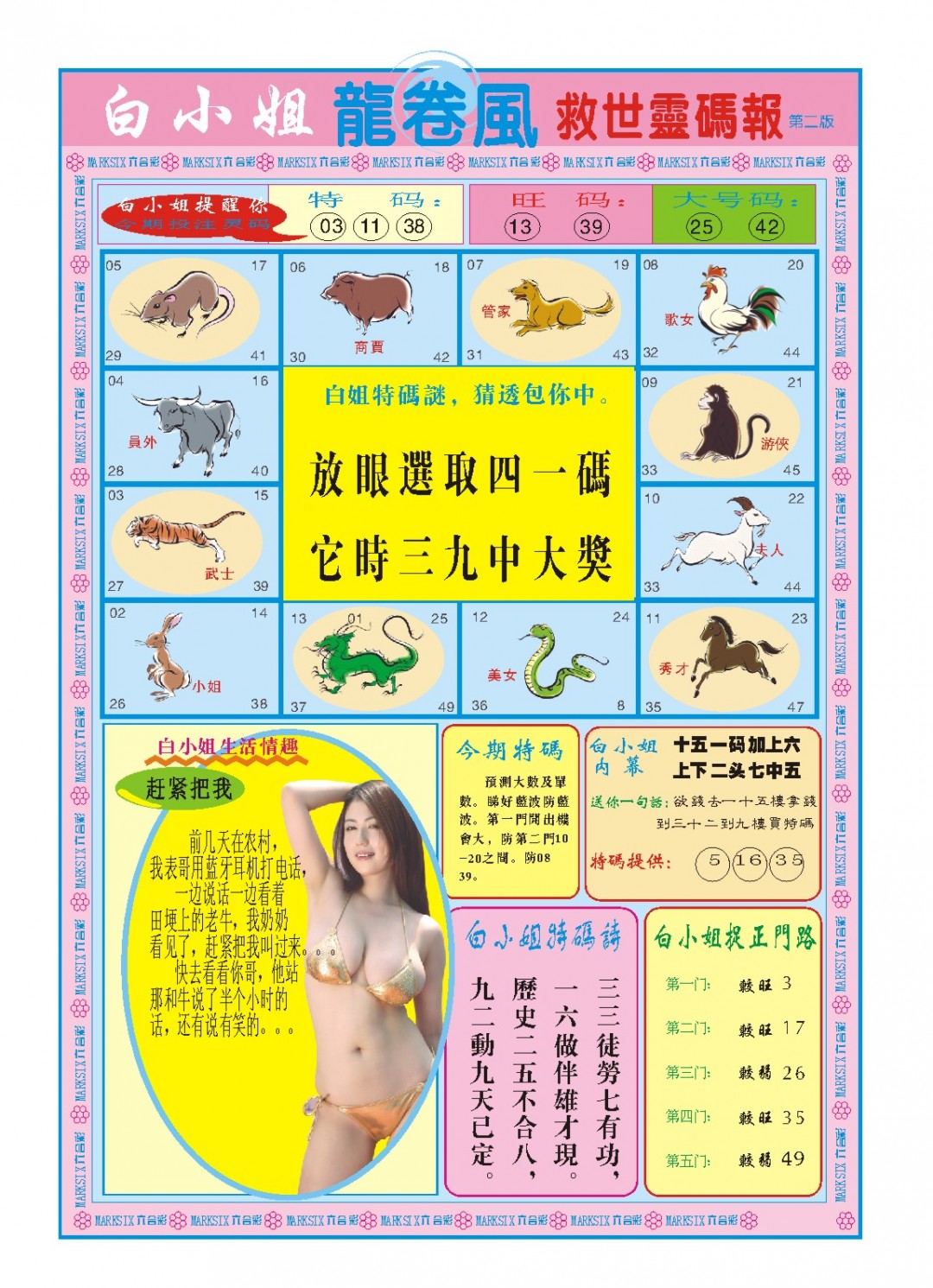 2025014期白小姐龙卷风B