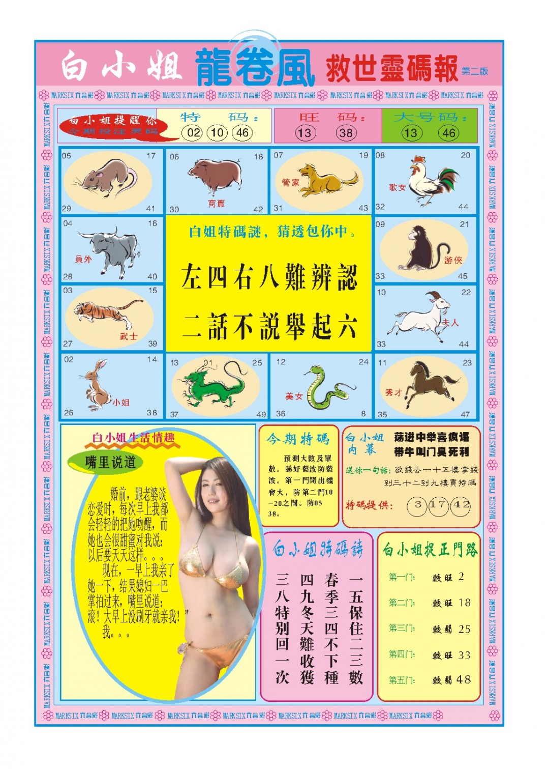 2025012期白小姐龙卷风B