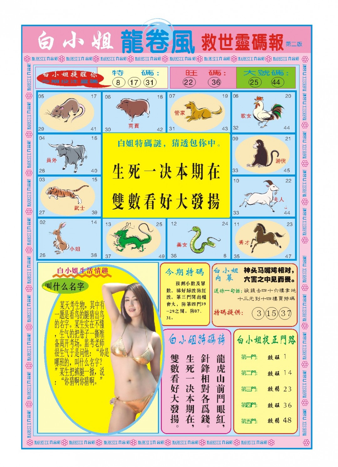 2025004期白小姐龙卷风B