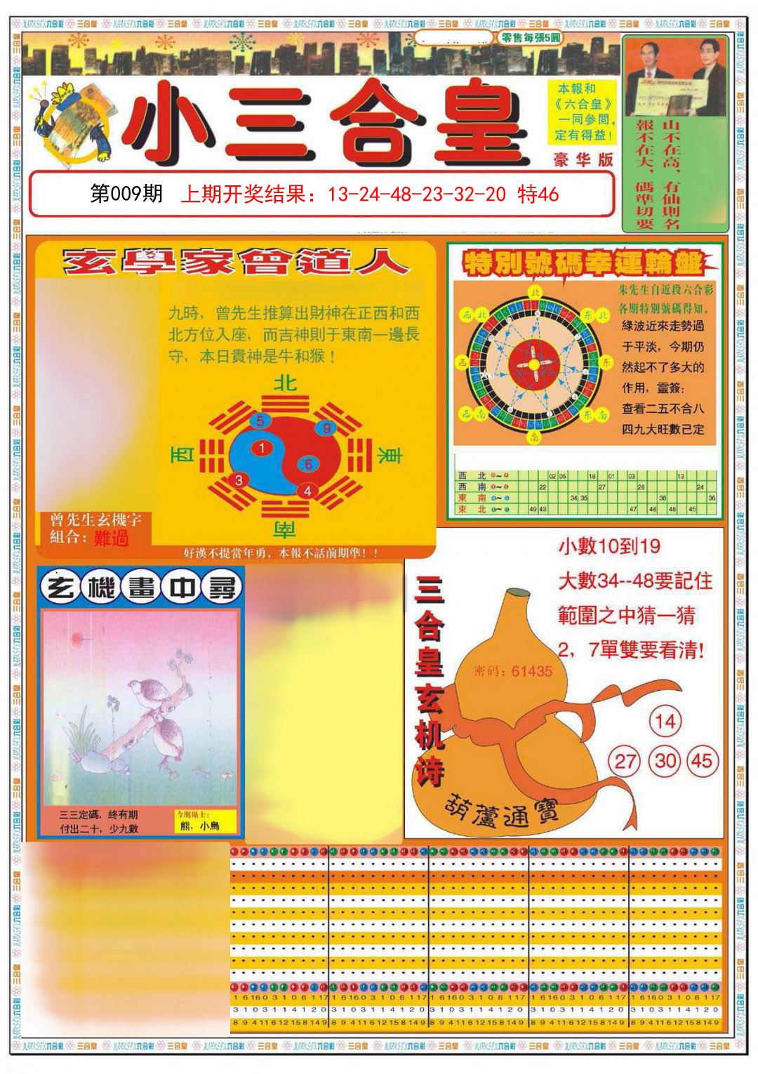 2025009期小三合皇A