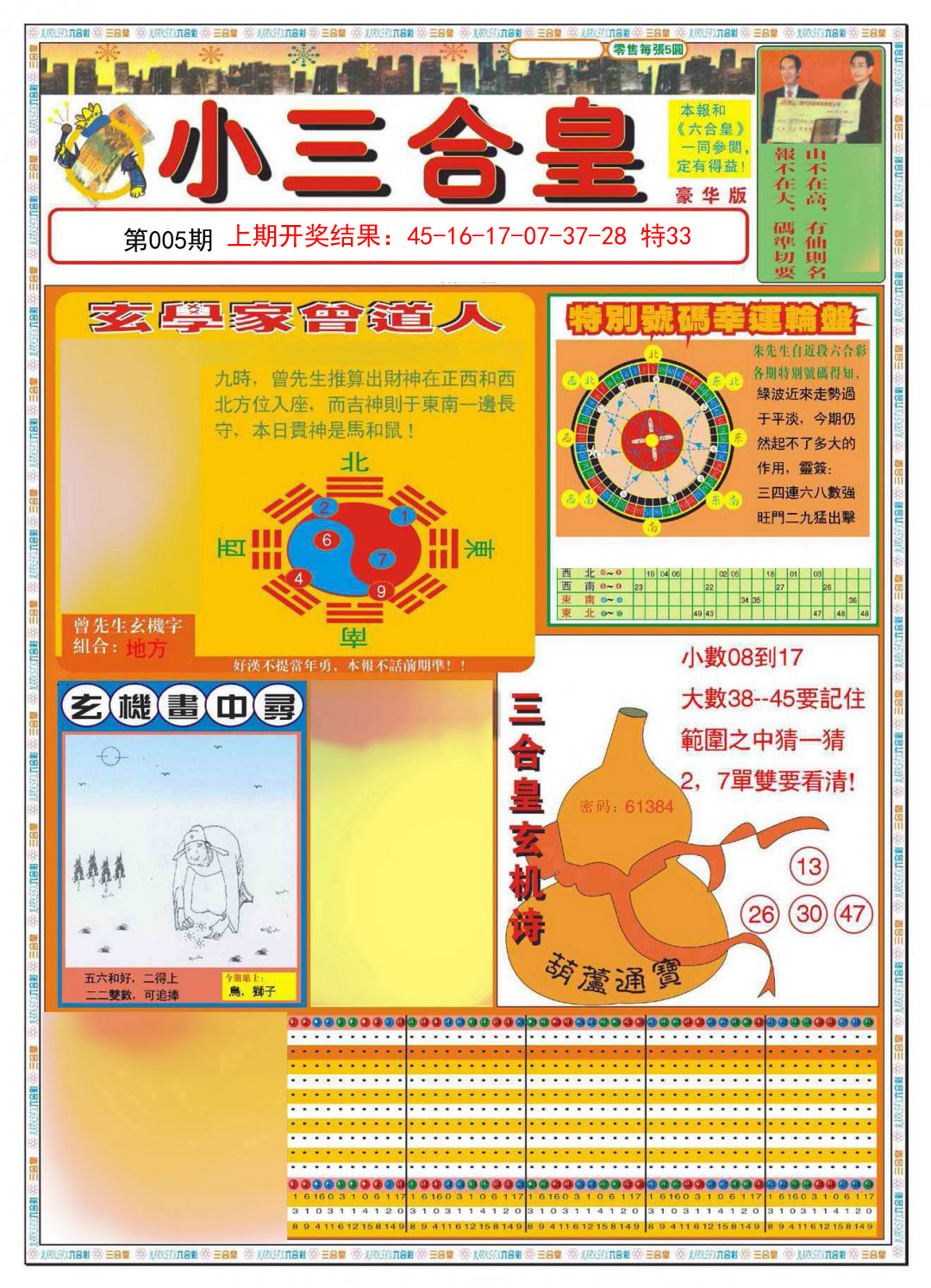 2025005期小三合皇A