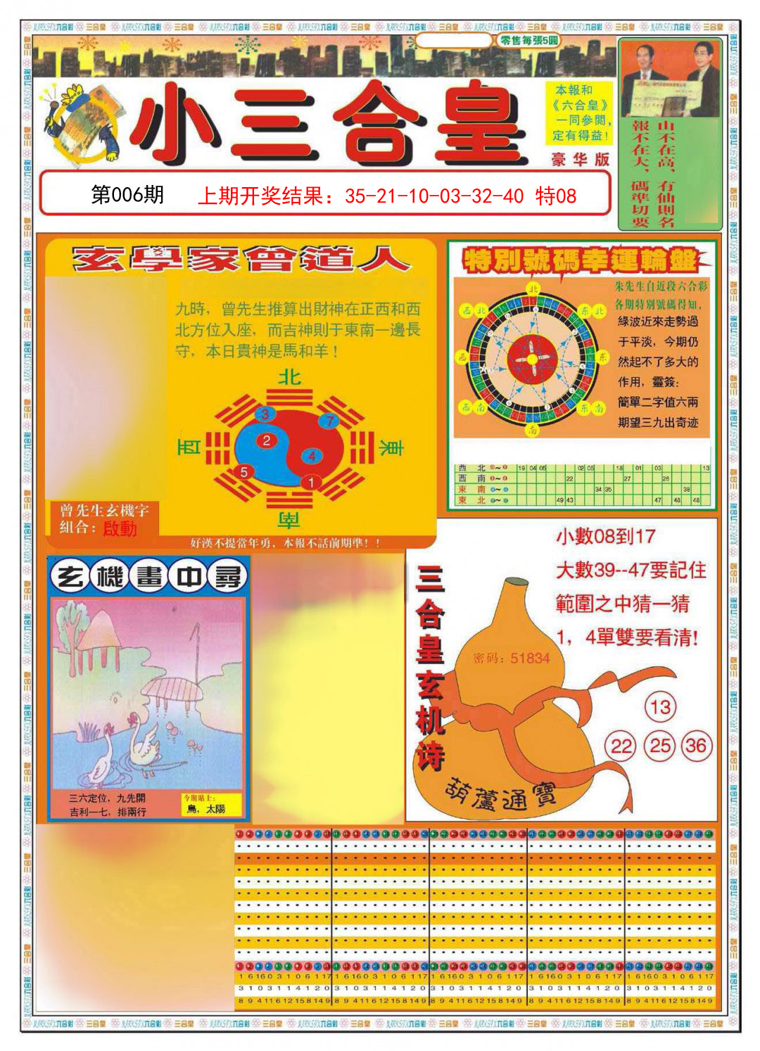 2025006期小三合皇A