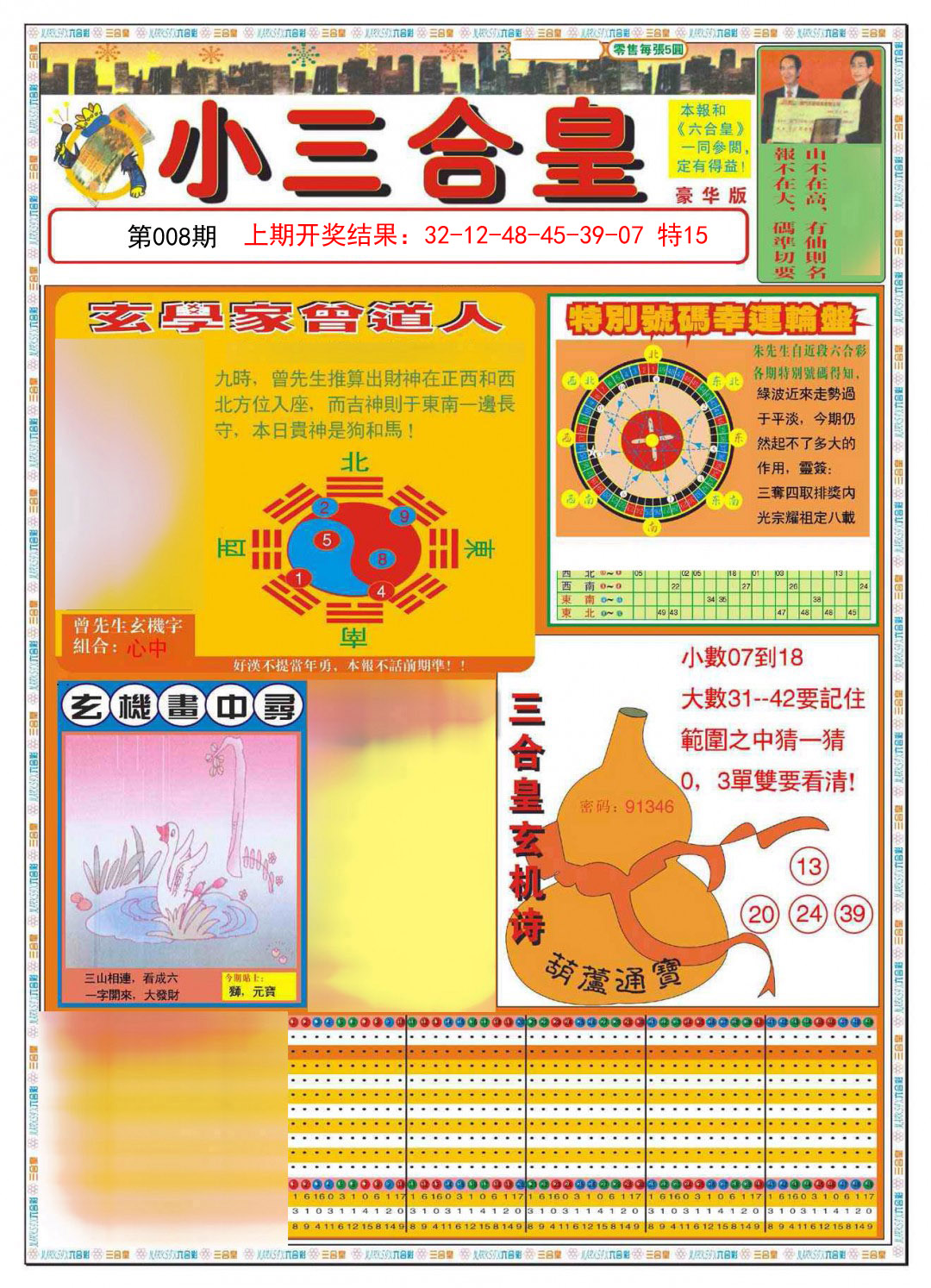 2025008期小三合皇A