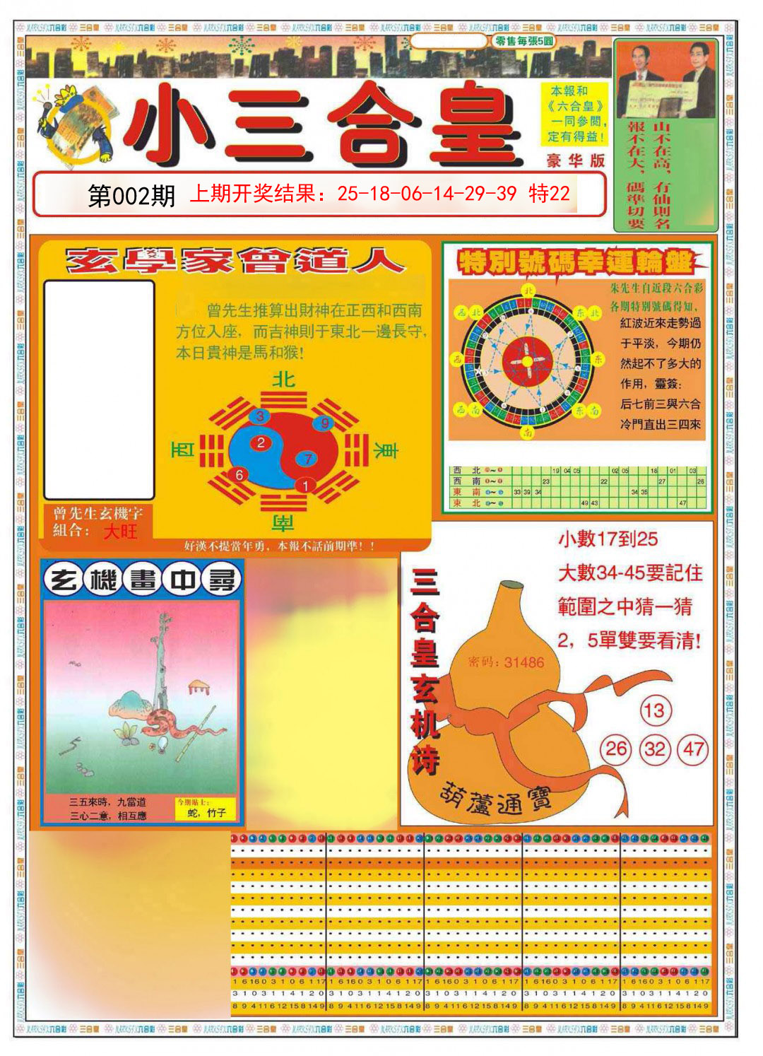 2025002期小三合皇A